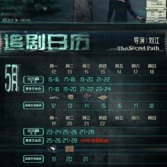 The Secret Path Chinese Drama photo