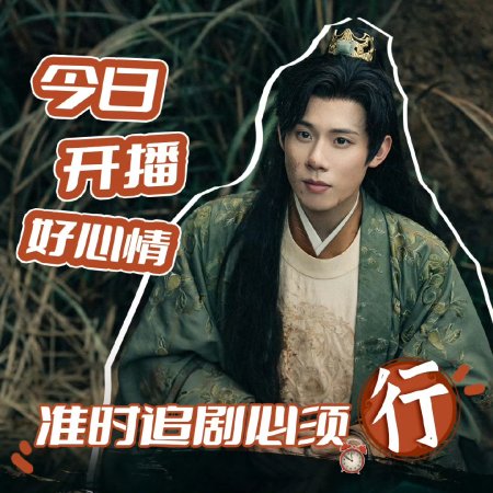 Legend of Zang Hai (2025)