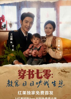 Chuan Shu Qi Ling: Jiao Guan Ri Ri Hong Wo Sheng Zai (2025) poster