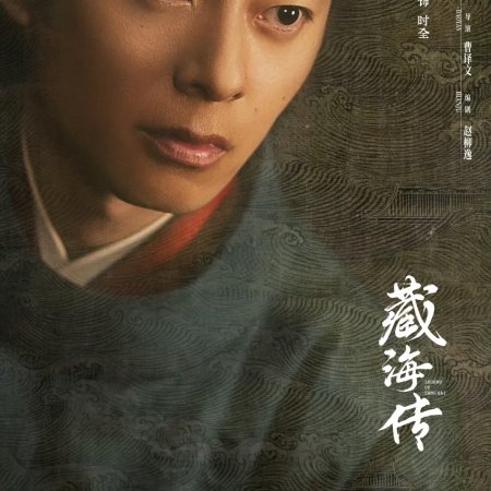 Legend of Zang Hai (2025)