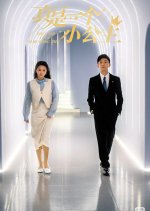 Zhen Shi Yi Ge Xiao Gong Zhu Chinese Drama photo