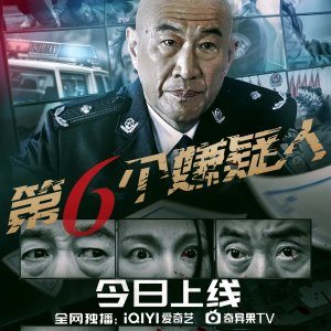 Di Liu Ge Xian Yi Ren (2025)