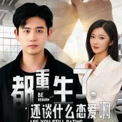 Be Reborn, Are You Still Dating Chinese Drama photo