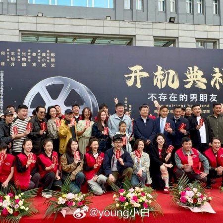 Non-Existent Boyfriend ()