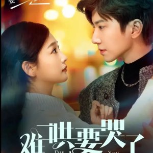 Die Trying to Make You Love Me (2025)