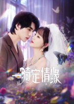 Riding into Love Chinese Drama photo