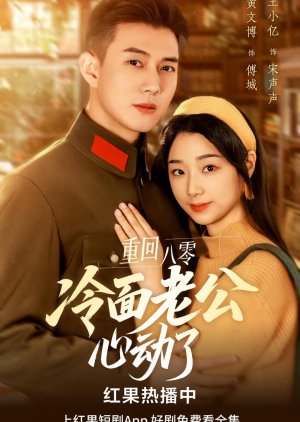 Chong Hui Ba Ling Leng Mian Lao Gong Xin Dong Le (2025) poster