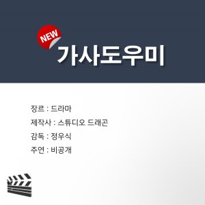 tvN O'PENing: Housekeeper (2025)