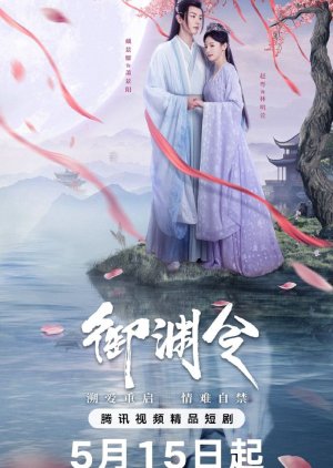 Love Rewritten poster