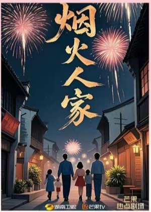 Yan Huo Ren Jia poster
