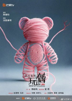 Fa Yi Qin Ming Zhi Wan Ou (0000) poster