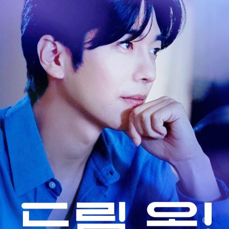 Dream On! (2024)