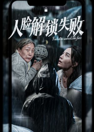 Failed to Unlock the Face (2024) poster