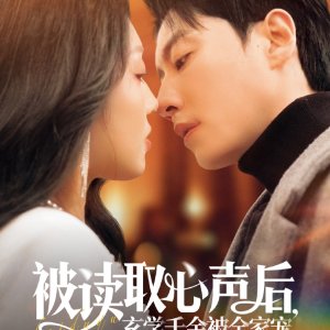 Bei Dou Qu Xin Sheng Hou, Xuan Xue Qian Jin Bei Quan Jia Chong (2025)