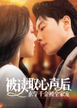 Bei Dou Qu Xin Sheng Hou, Xuan Xue Qian Jin Bei Quan Jia Chong Chinese Drama photo
