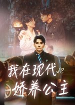 Wo Zai Xian Dai Jiao Yang Gong Zhu