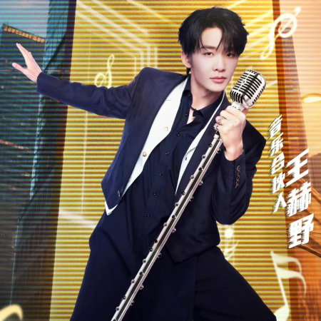 The Treasured Voice Season 6 (2025)