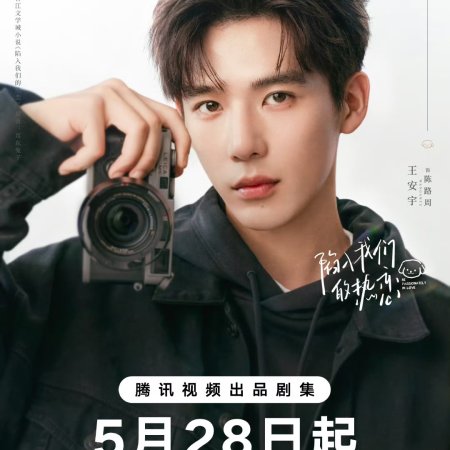 Be Passionately in Love (2025)