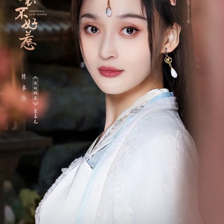 Popeyete & Cute Master (2024)