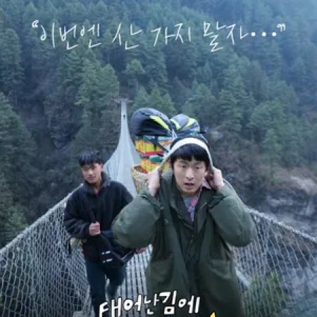 Adventure by Accident Season 4 (2025)