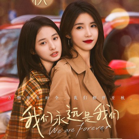 We Are Forever (2024)