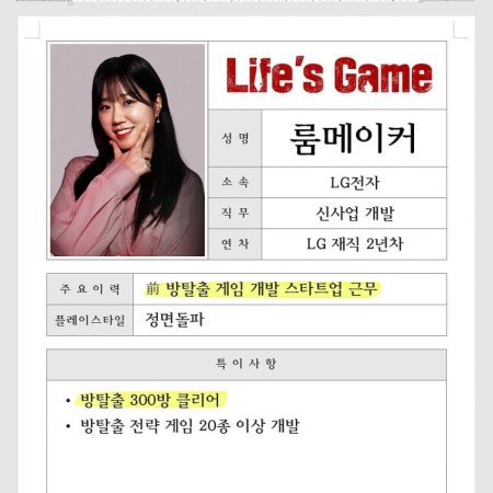 Life's Game (2025)