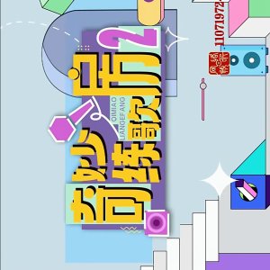 Qi Miao Lian Ge Fang Season 2 (2024)