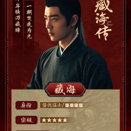 Legend of Zang Hai (2025)