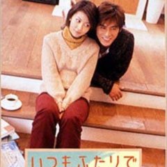 Itsumo Futari de Japanese Drama photo