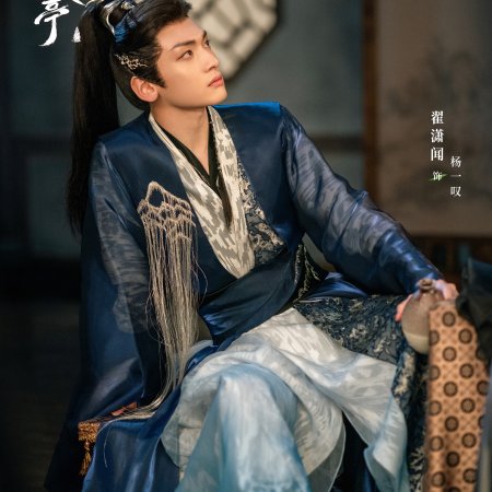 Love in Pavilion (2025)