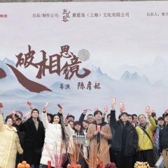 Ba Po Xiang Si Jing Chinese Drama photo