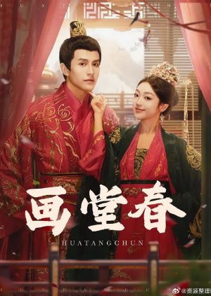 Hua Tang Chun (2025) poster
