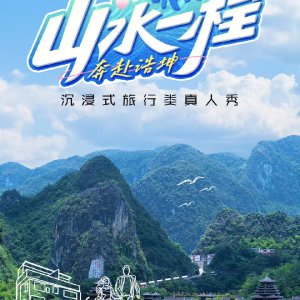 Journey through Mountains (2024)