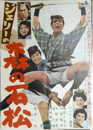 One-Eyed Gambler (1963) poster