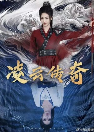 Legend of Lingyun (2025) poster