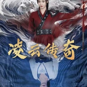 Legend of Lingyun (2025)
