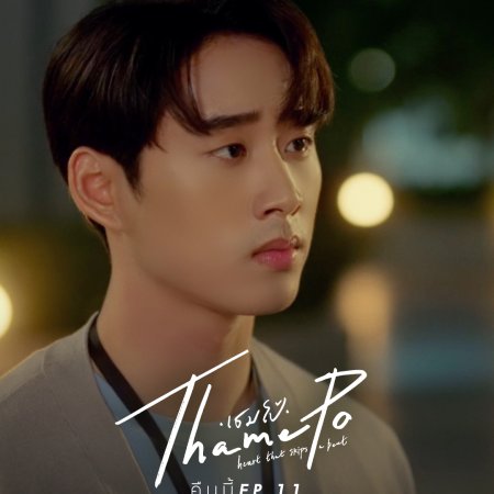 ThamePo Heart That Skips a Beat (2024)
