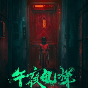 Horror Elevator (2025)