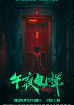 Horror Elevator Chinese Movie photo