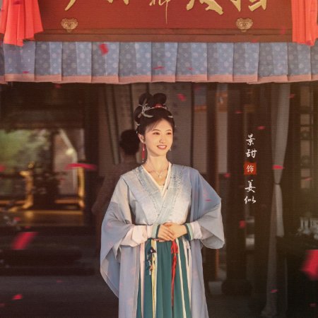 Si Jin (2025)