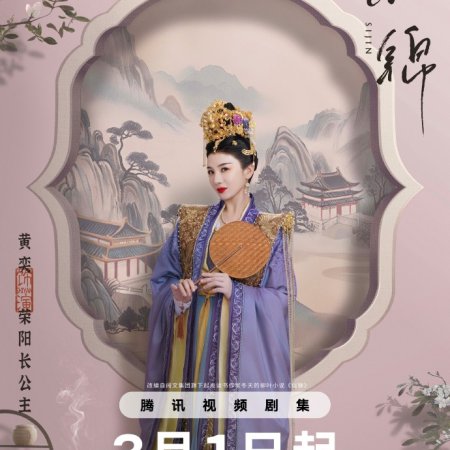 Si Jin (2025)