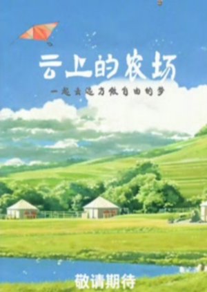 Yun Shang De Nong Chang () poster