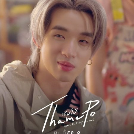 ThamePo Heart That Skips a Beat (2024)
