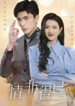Compulsion Chinese Drama photo