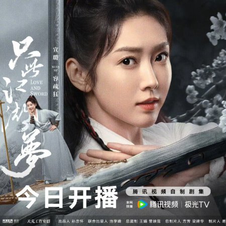 Love and Sword (2025)