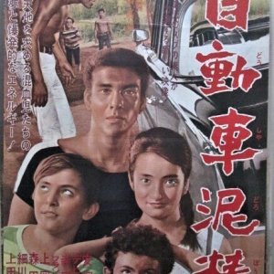 Car Thieves (1964)