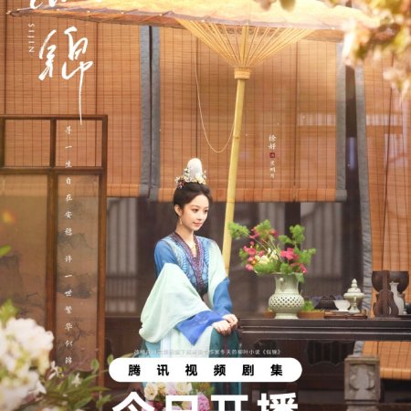 Si Jin (2025)