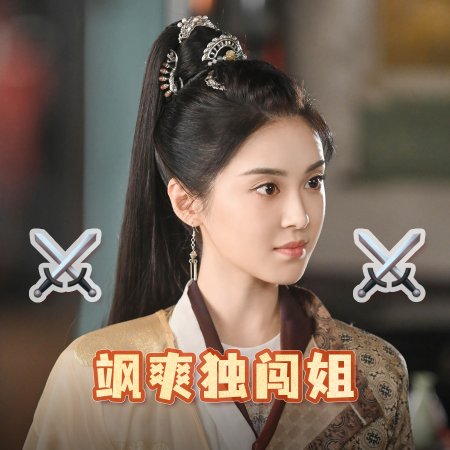 Si Jin (2025)