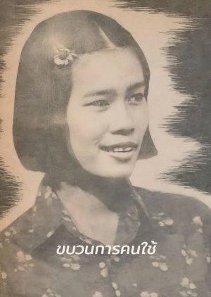 Khabuankan Khonchai (1977) poster