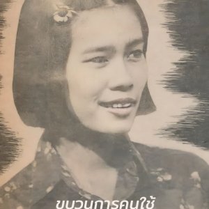 Khabuankan Khonchai (1977)